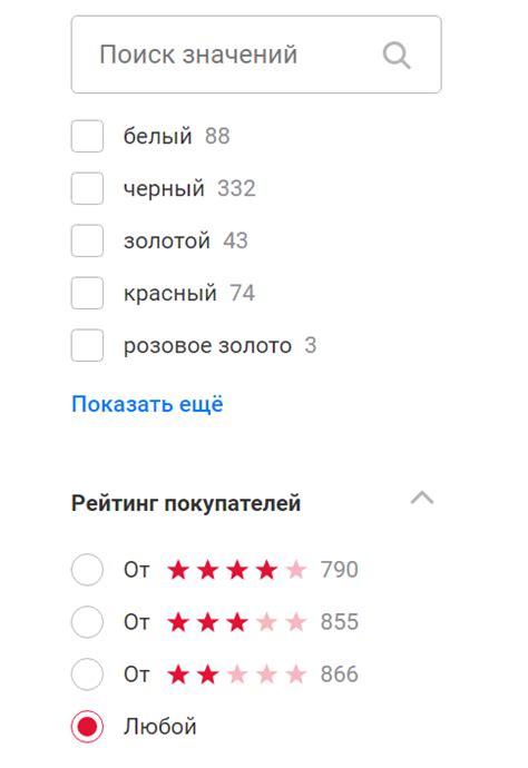 Отсортируйте результаты по рейтингу и отзывам покупателей
