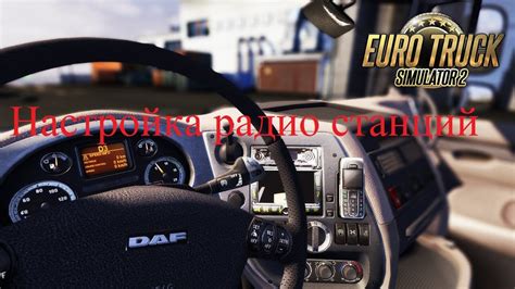Отсутствие актуальных радиостанций в Euro Truck Simulator 2