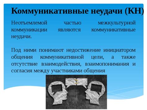 Отсутствие взаимопонимания и коммуникации