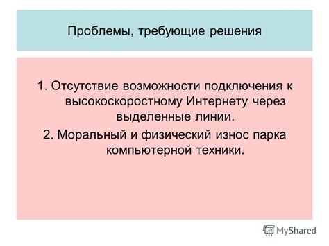 Отсутствие возможности подключения