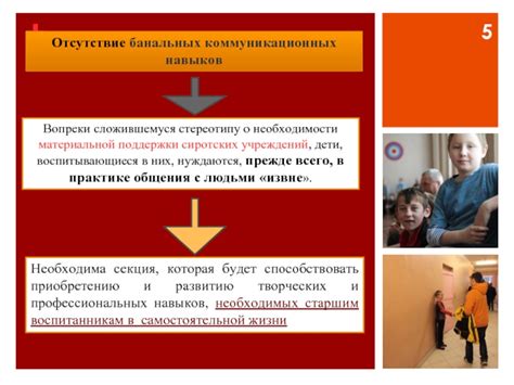 Отсутствие коммуникационных навыков