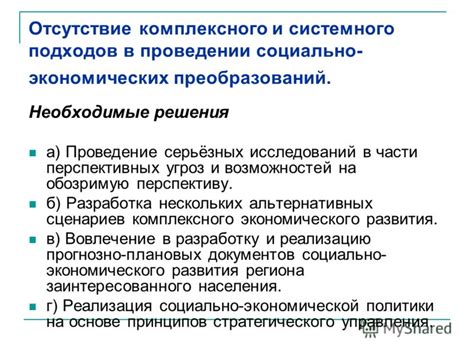 Отсутствие перспективных возможностей