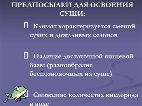 Отсутствие пищевой базы