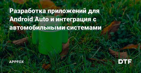 Отсутствие поддержки автомобильными системами