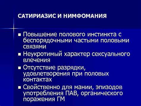 Отсутствие полового инстинкта