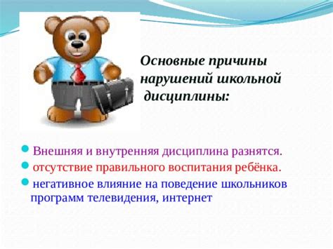 Отсутствие правильного воспитания