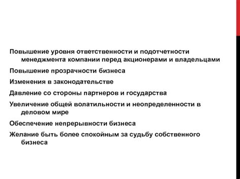 Отсутствие прозрачности и уровня ответственности