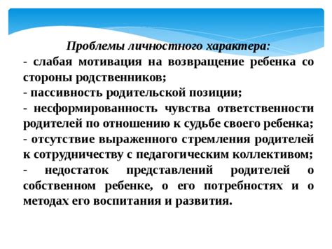 Отсутствие родственников и недостаток поддержки
