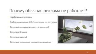 Отсутствие уникального и привлекательного предложения