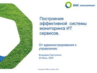 Отсутствие эффективной системы мониторинга