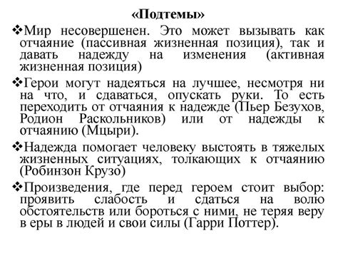 Отчаяние и надежда Маргариты