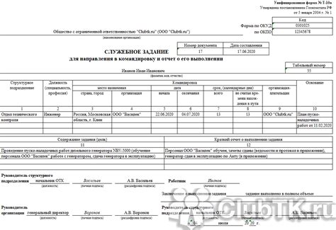 Отчетность по переработке в командировке