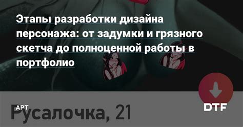 От выбора персонажа до начала работы