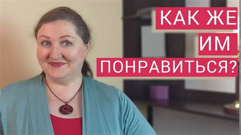 От начала знакомства до первого впечатления