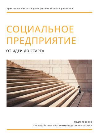 От первой идеи до старта проекта