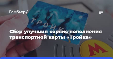 Официальные пункты пополнения карты Тройка