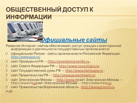 Официальные сайты: доступ к информации с любого устройства