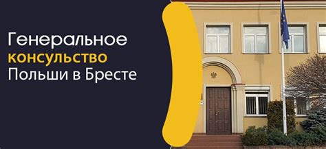 Официальные услуги Консульства