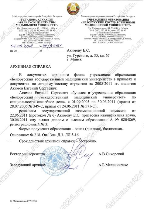 Официальный документ