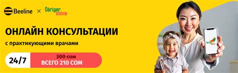 Официальный сайт Билайн Казахстан и его функции