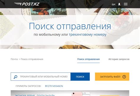 Официальный сайт Почты Казахстана