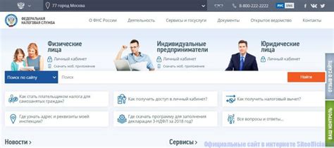 Официальный сайт Федеральной Налоговой Службы