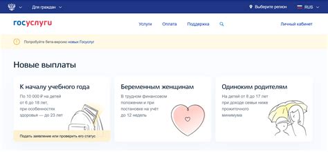 Официальный сайт госуслуг