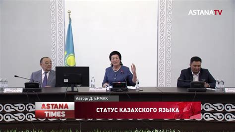 Официальный статус казахского языка
