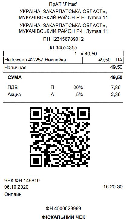 Офлайн способы восстановления чека на товар