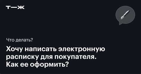 Оформите свою электронную расписку