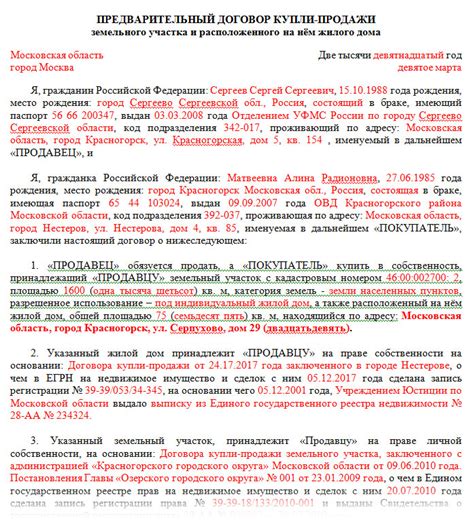 Оформите сделку купли-продажи