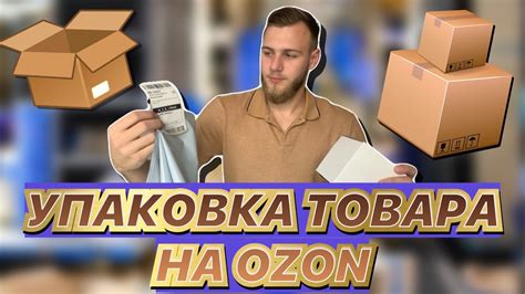 Оформите товар для отправки