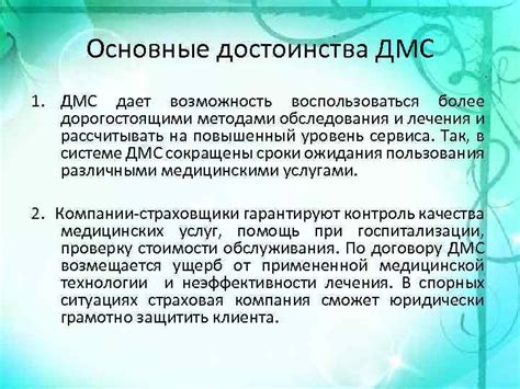 Оформление ДМС: основные этапы и правила