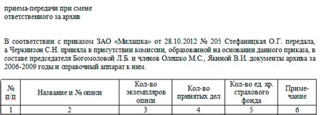 Оформление акта передачи архива