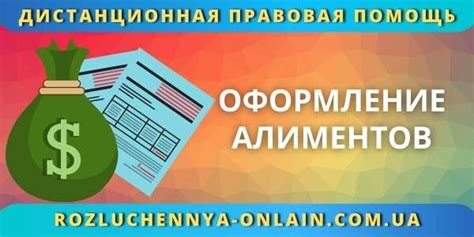 Оформление алиментов