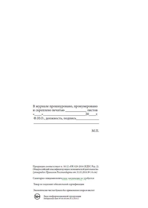 Оформление вахтенного журнала крановщика
