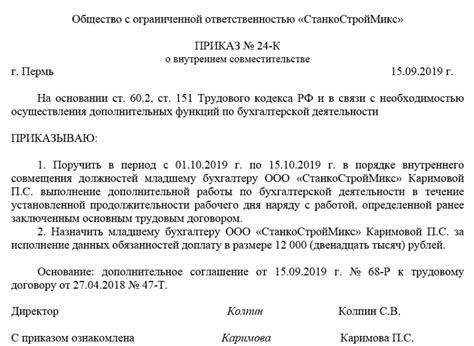 Оформление внутреннего совместительства: полное руководство