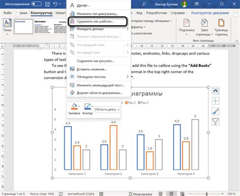 Оформление диаграммы в Microsoft Word