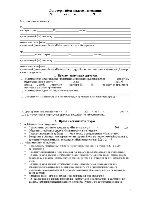 Оформление договора найма:
