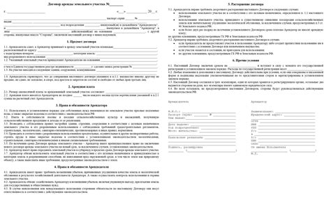 Оформление долгосрочной аренды участка земли: инструкция и правила
