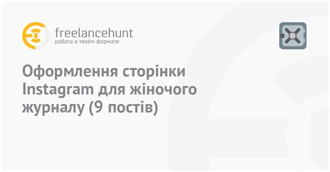 Оформление журнала в Instagram: несколько советов