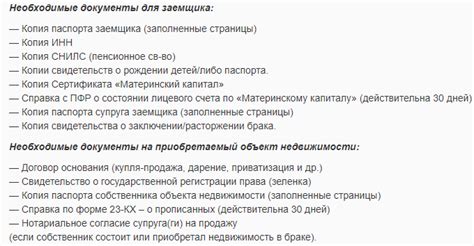 Оформление займа под материнский капитал: документы и процедура