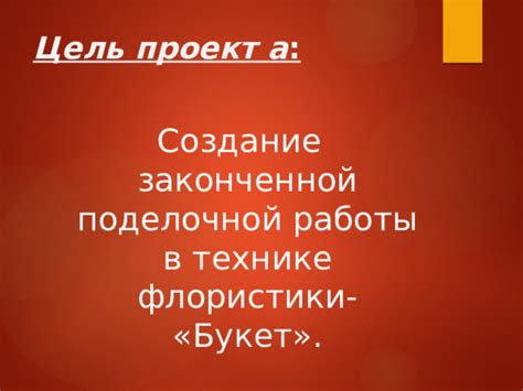Оформление законченной работы