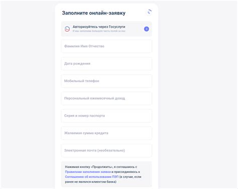 Оформление заявки на кредит
