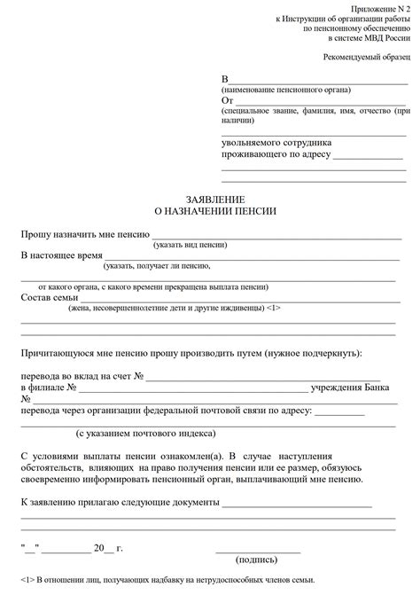 Оформление заявления на получение боевой пенсии