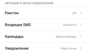 Оформление звуков и уведомлений