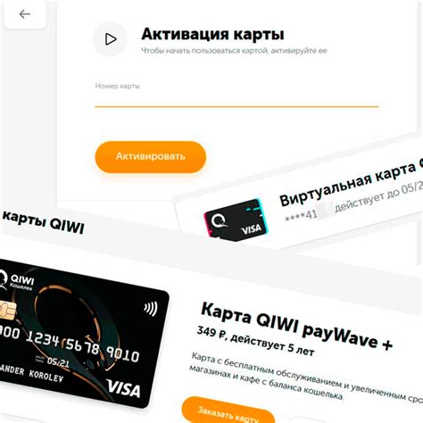 Оформление и активация карты Киви
