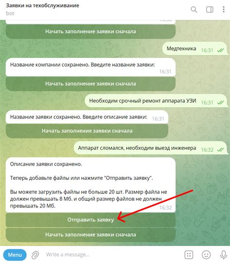 Оформление и отправка заявки в Телеграм