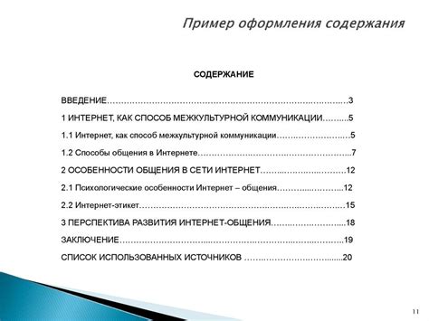 Оформление и содержание документа