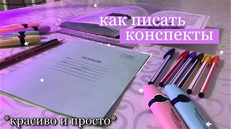 Оформление конспекта